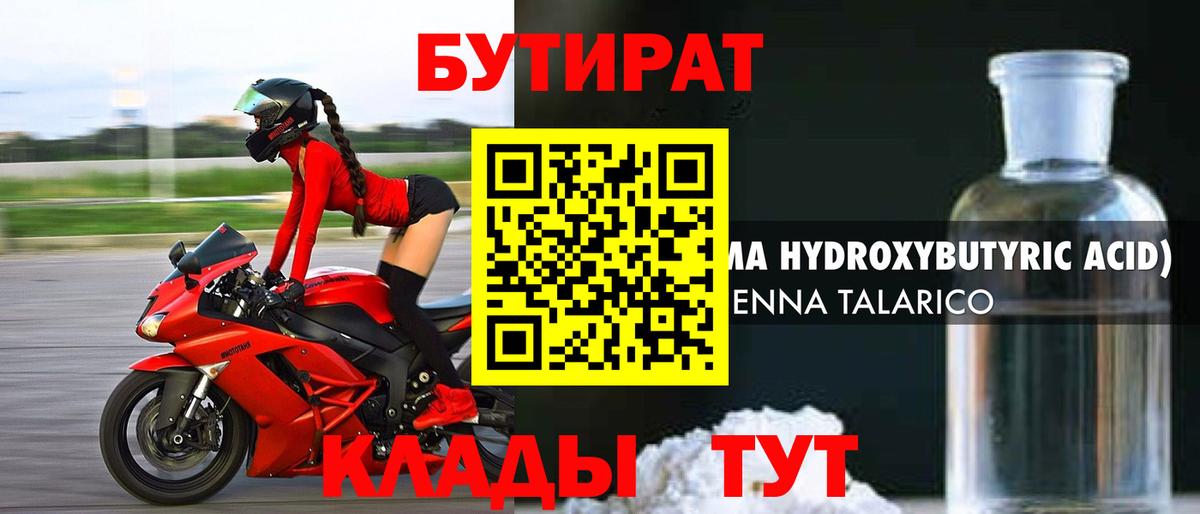 Бутират GHB Кохма