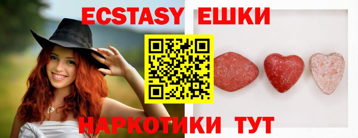 Ecstasy таблы Кохма