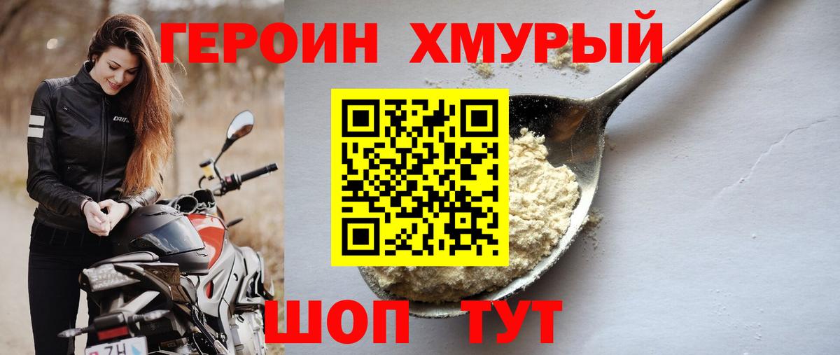 ГЕРОИН гречка  Вход с VPN  Героин  Кохма 